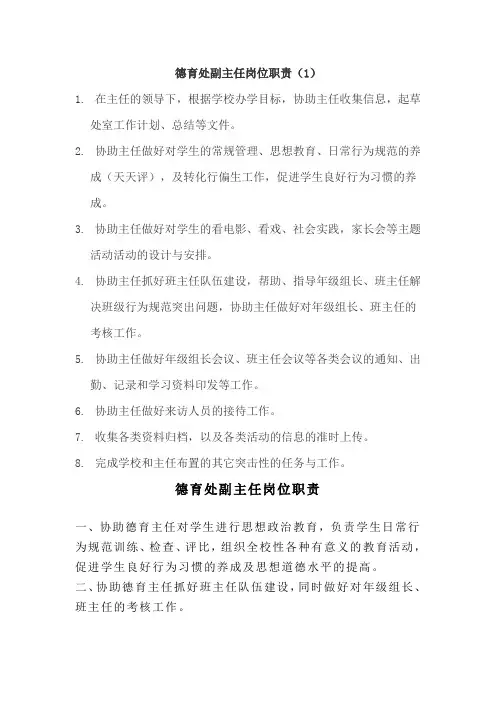 德育处副主任职责