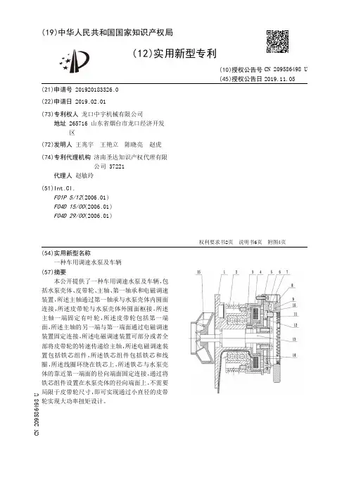 【CN209586498U】一种车用调速水泵及车辆【专利】
