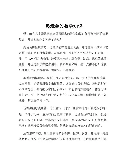 奥运会的数学知识
