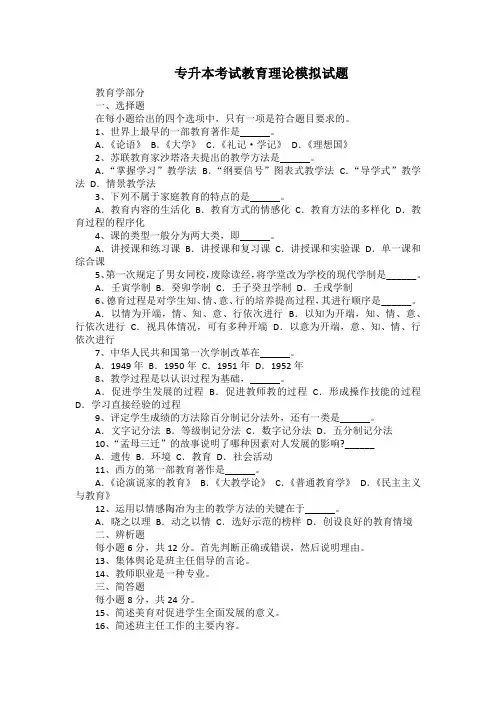 专升本考试教育理论模拟试题(含答案)