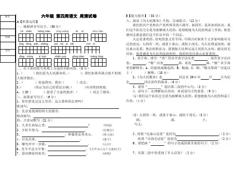 六年级下 语文第4周 周清试题