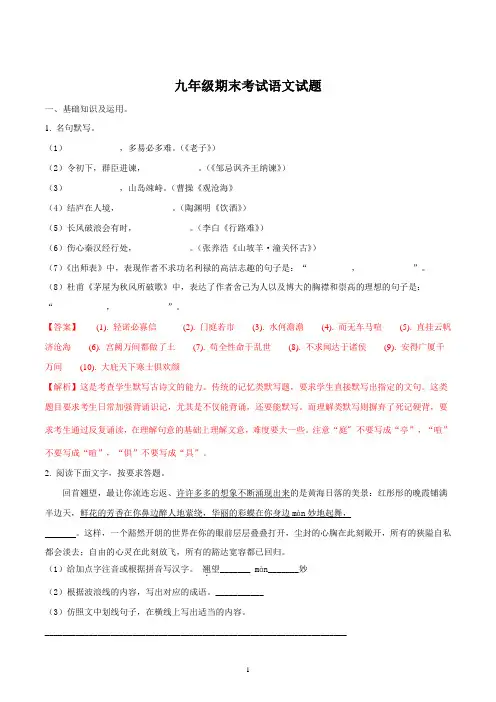 初三语文苏教版九年级上册2017届上学期末考试试题解析