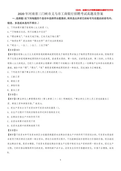 2020年河南省三门峡市义马市工商银行招聘考试真题及答案