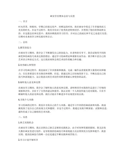 画室学员期末总结与反思