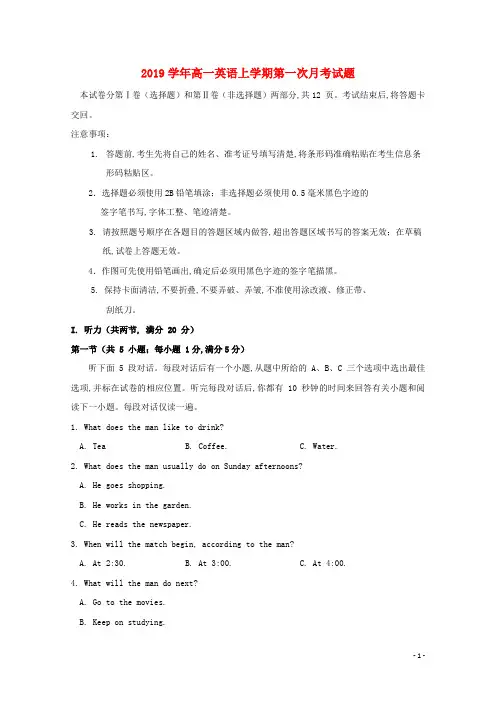 2020学年高一英语上学期第一次月考试题(2)