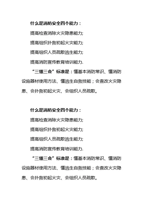 什么是消防安全四个能力