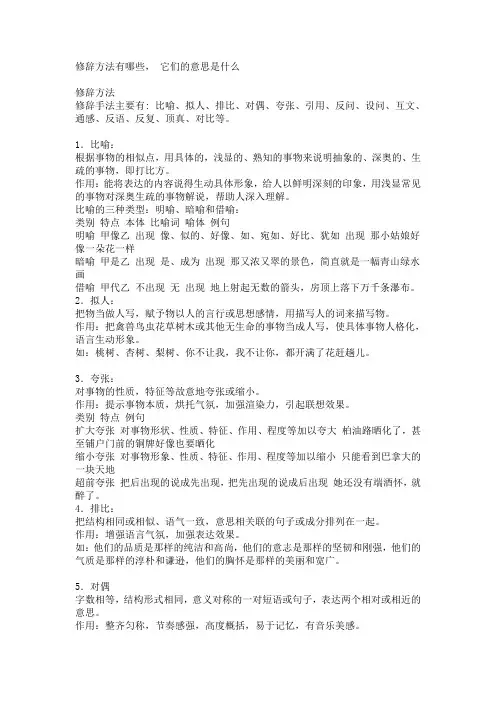 人教版六年级上册语文修辞方法有哪些