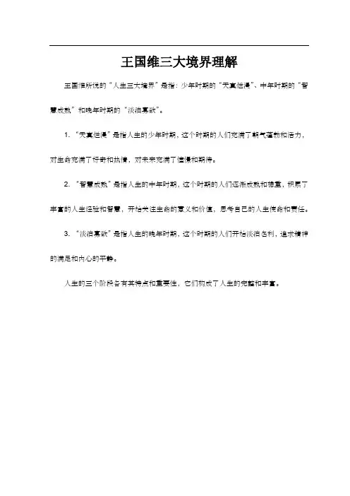 王国维三大境界理解