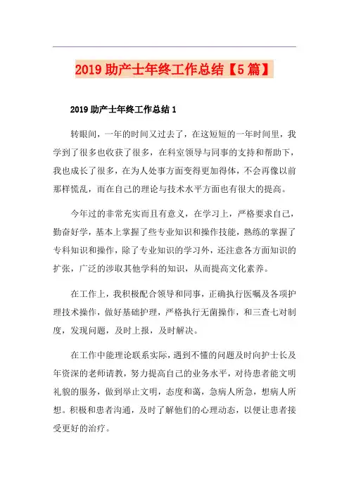 助产士年终工作总结【5篇】
