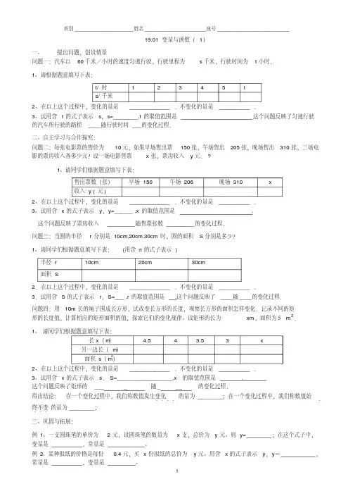 2015校第十九章一次函数全章导学案(新人教版).