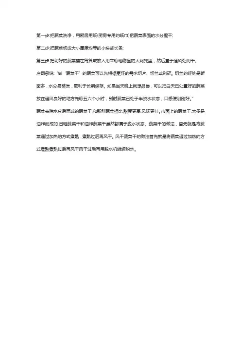 蔬菜干是怎么加工成的