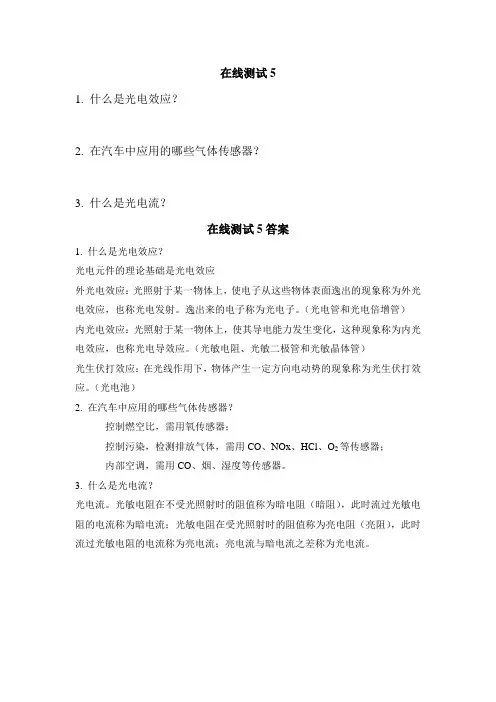 《传感器与自动检测技术》在线测试5附答案