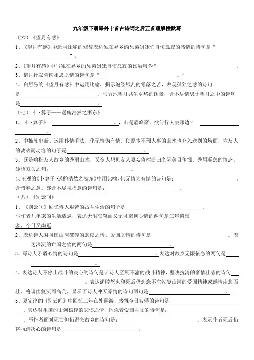 九年级语文下册课外十首古诗词之后五首理解性默写题