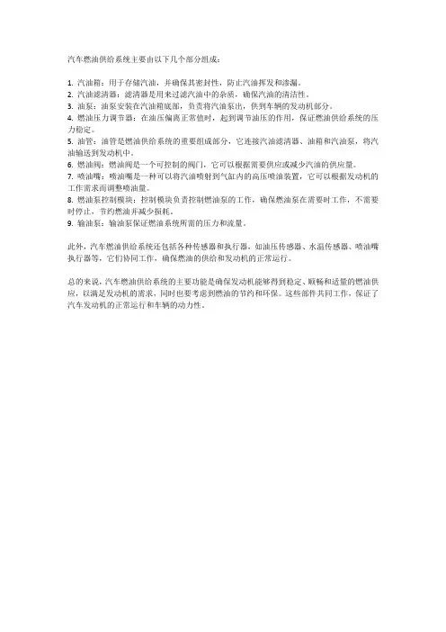 简述汽车燃油供给系统的组成