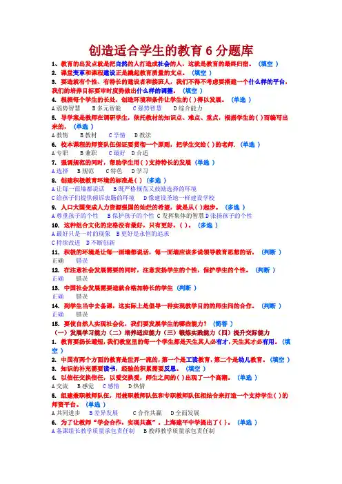 淄博市继续教育创造适合学生的教育题库