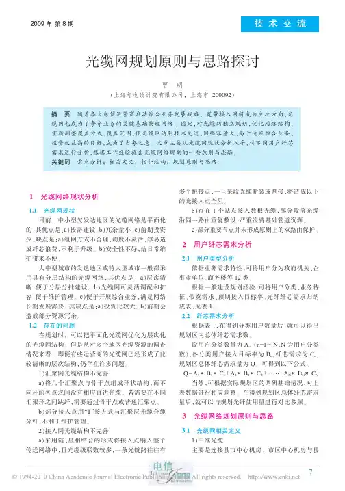 光缆网规划原则与思路探讨
