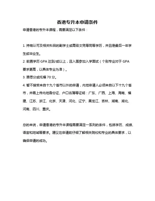 香港专升本申请条件