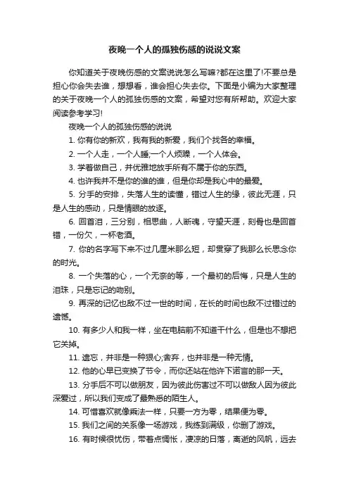 夜晚一个人的孤独伤感的说说文案