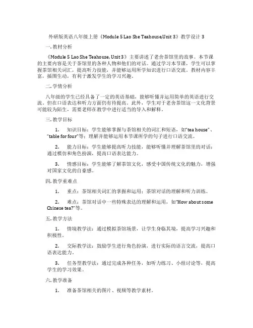 外研版英语八年级上册《Module 5 Lao She Teahouse,Unit 3》教学设计3