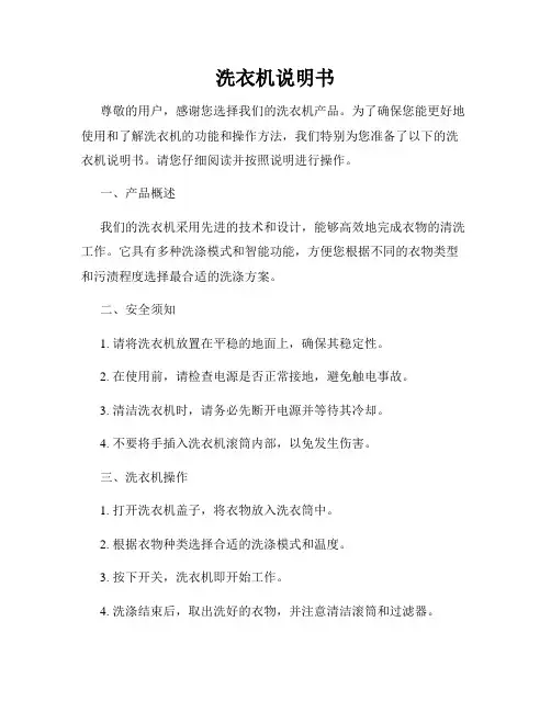 洗衣机说明书