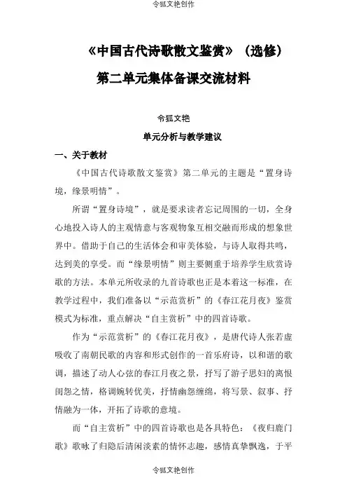 《中国古代诗歌散文赏析》教学计划之令狐文艳创作