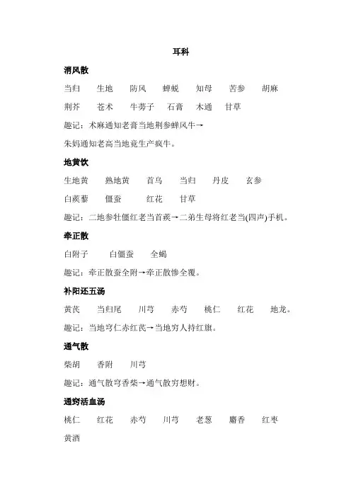 中医耳鼻喉常用方剂趣记
