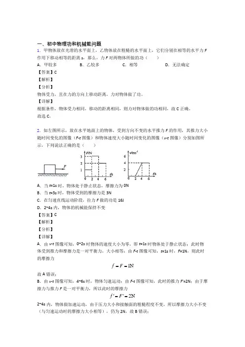 中考物理——功和机械能问题的综合压轴题专题复习及答案