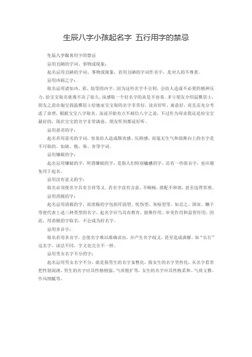 生辰八字小孩起名字 五行用字的禁忌