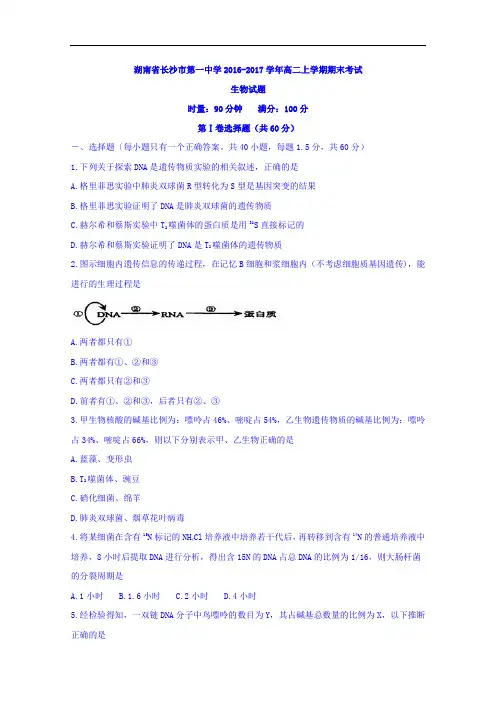 湖南省长沙市第一中学2016-2017学年高二上学期期末考