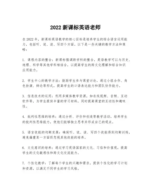 2022新课标英语老师