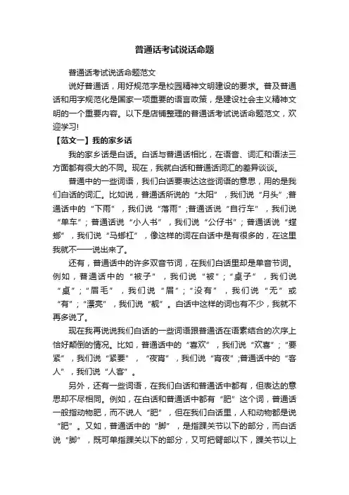 普通话考试说话命题