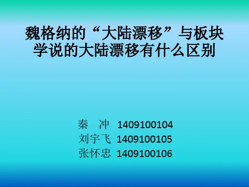 大陆漂移