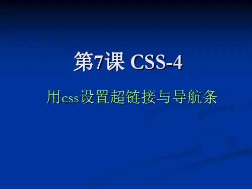 CSS3-设置超链接与导航条