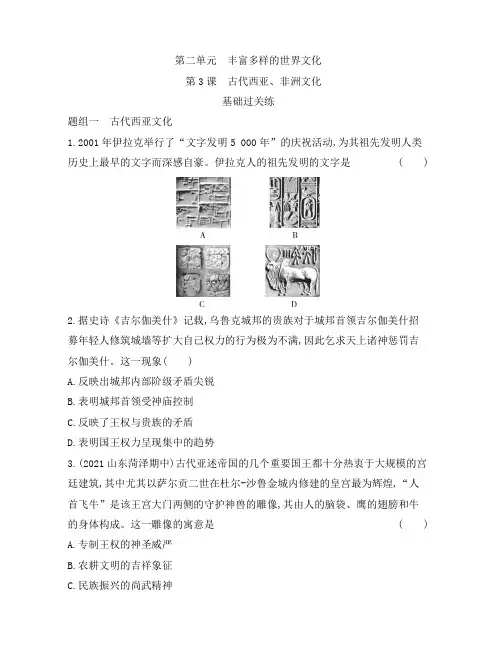 第3课   古代西亚、非洲文化 练习-统编版(2019)高中历史选择性必修3 文化交流与传播