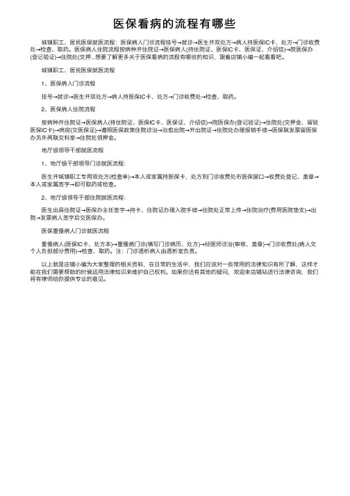 医保看病的流程有哪些