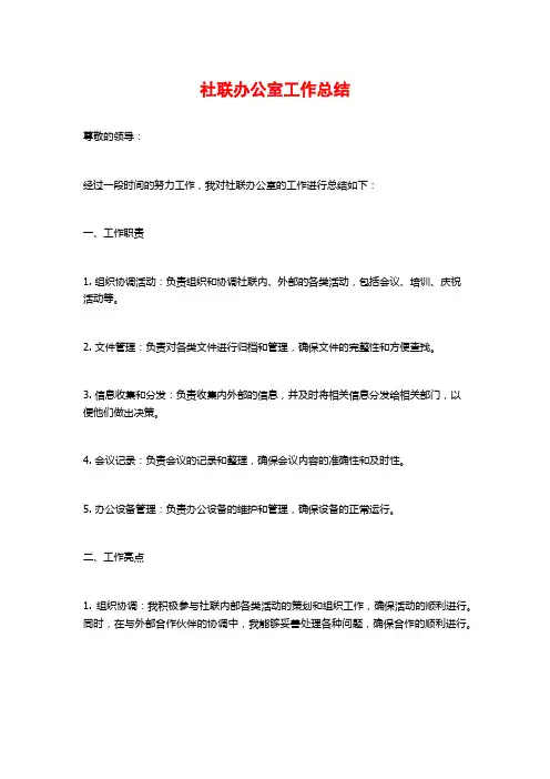 社联办公室工作总结