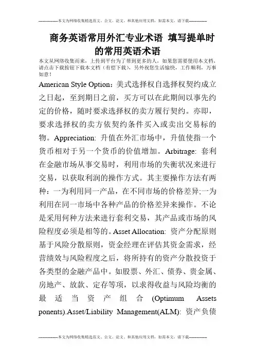 商务英语常用外汇专业术语 填写提单时的常用英语术语