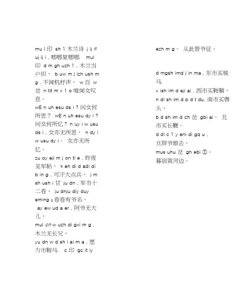 木兰诗(准确拼音版)