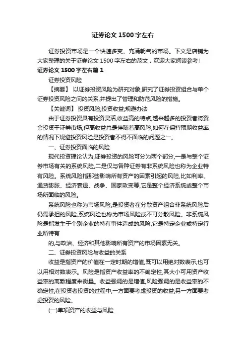 证券论文1500字左右