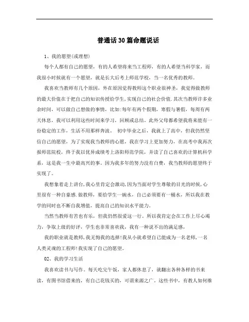 普通话30篇命题说话