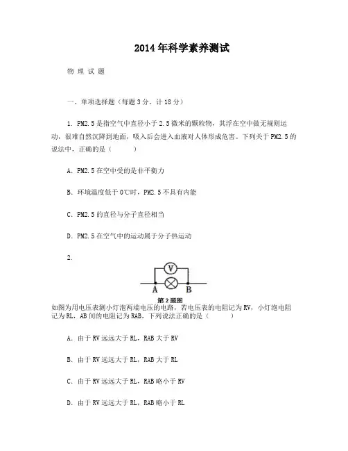 2014年合肥168中学自主招生考试物理试卷及答案