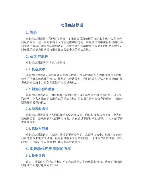 动作经济原则