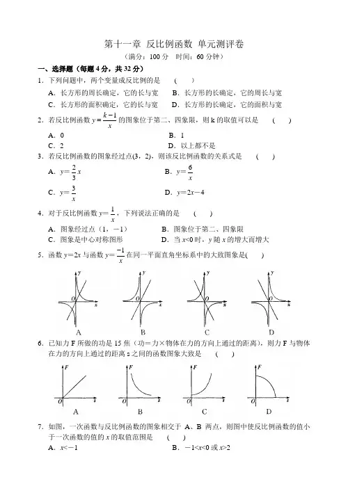 苏科版数学八年级下第十一章反比例函数单元测评卷含答案