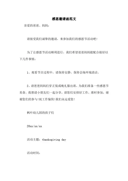 感恩邀请函范文