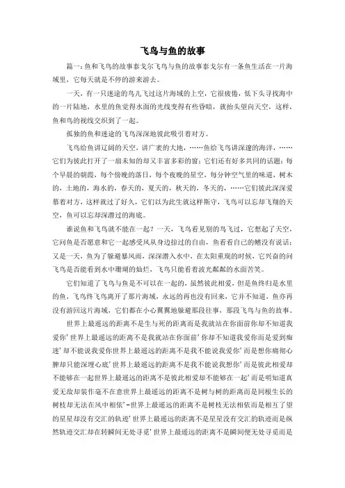 最新-飞鸟与鱼的故事 精品