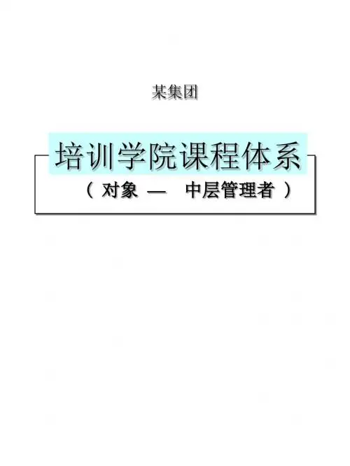 课程体系的基本框架