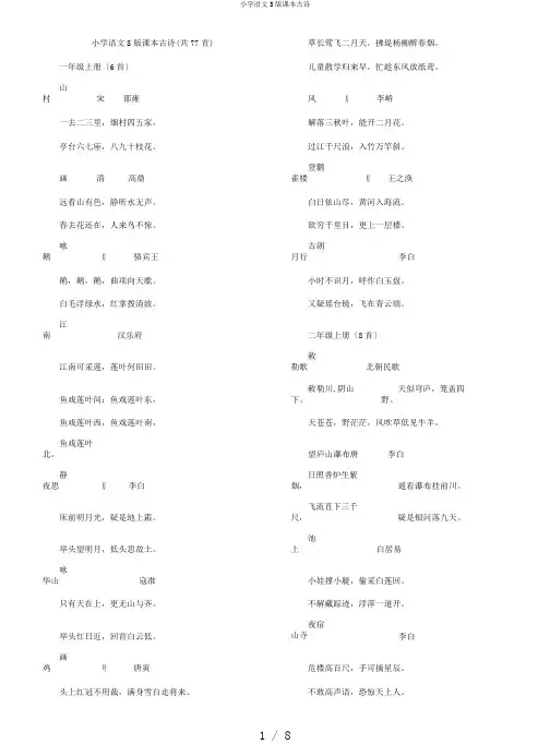 小学语文S版课本古诗