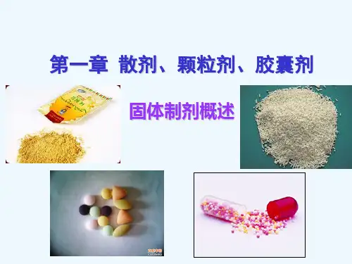 粉碎过筛混合课件