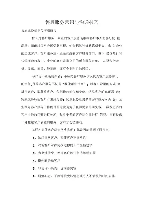 售后服务意识与沟通技巧