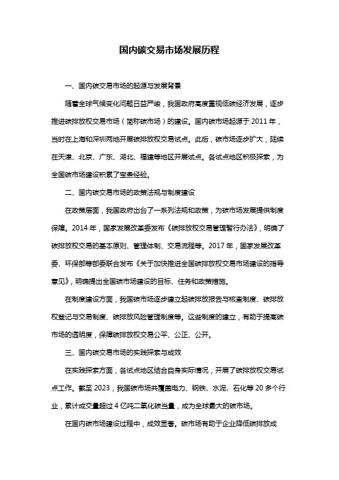 国内碳交易市场发展历程